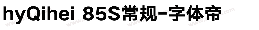 hyQihei 85S常规字体转换
